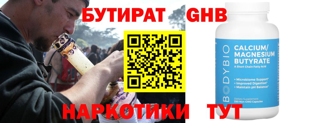 Моздок  БУТИРАТ  Вход с VPN  БУТИРАТ GHB 