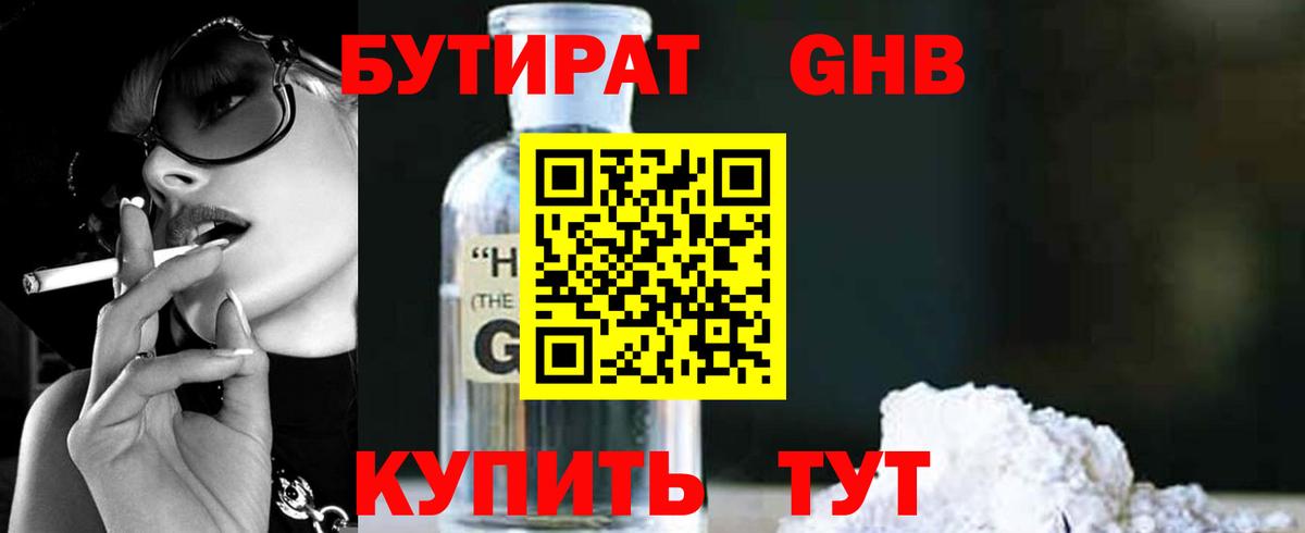 БУТИРАТ GHB Моздок