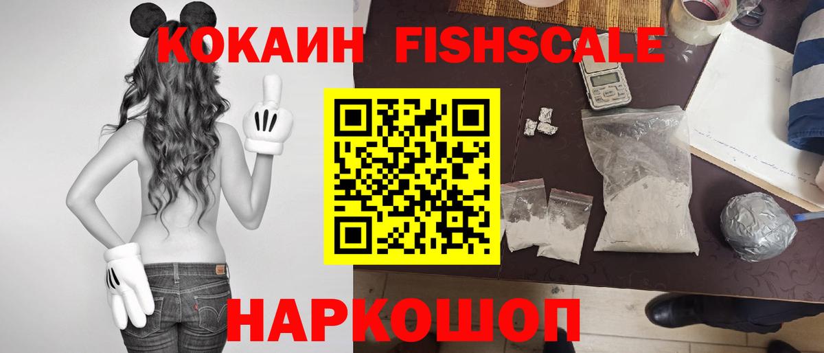 COCAIN FishScale Моздок