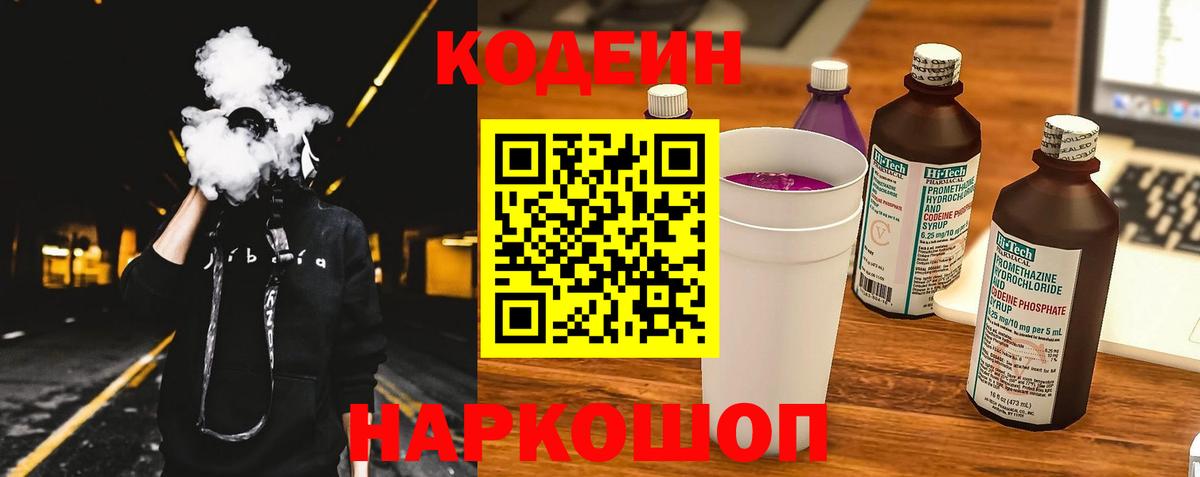 Кодеиновый сироп Lean напиток Lean (лин) Моздок