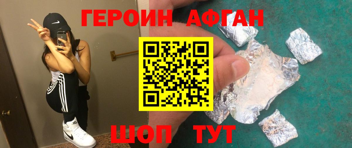 Героин хмурый Моздок